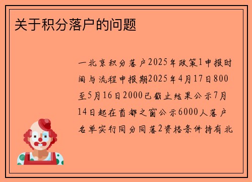 关于积分落户的问题